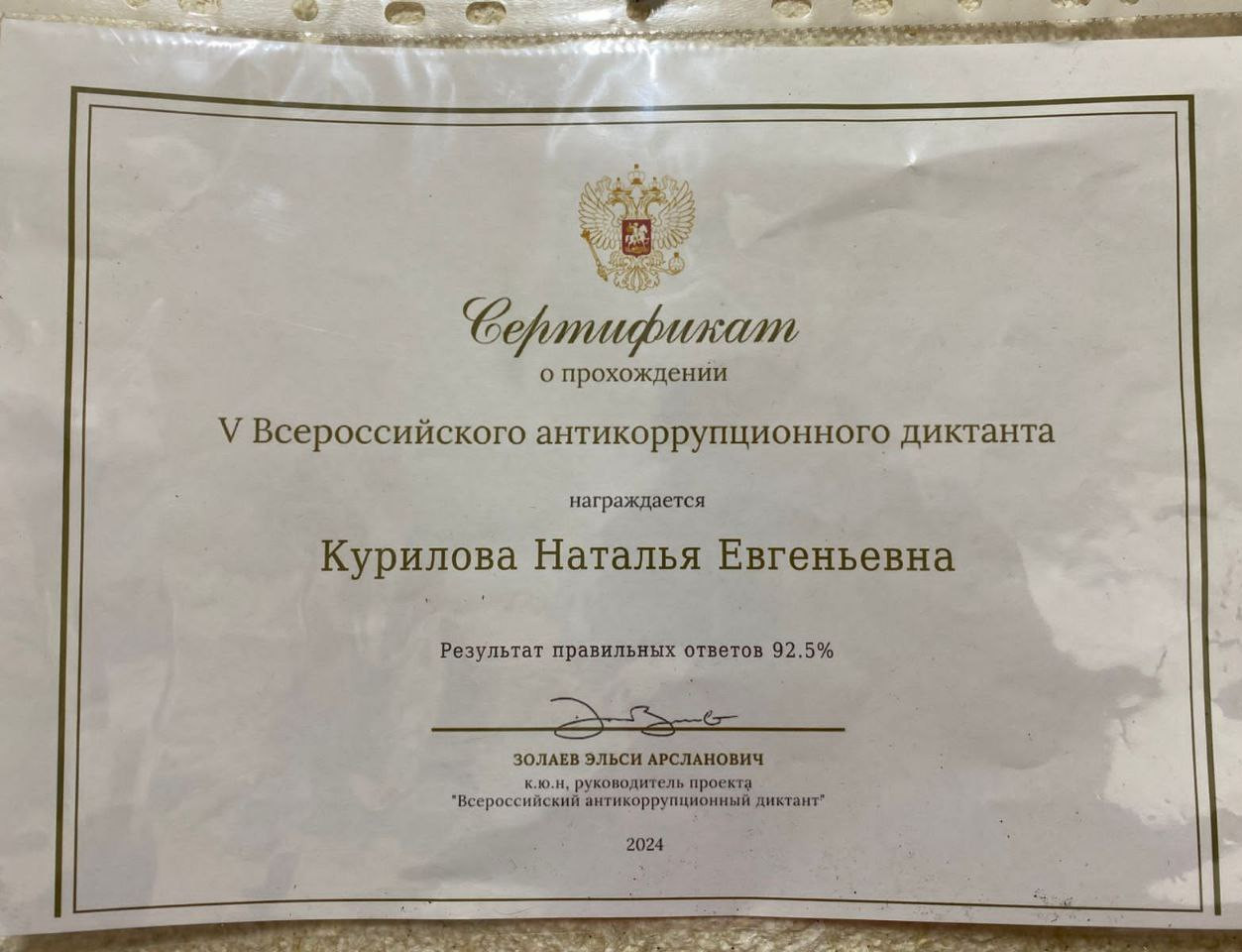 Международный день борьбы с коррупцией